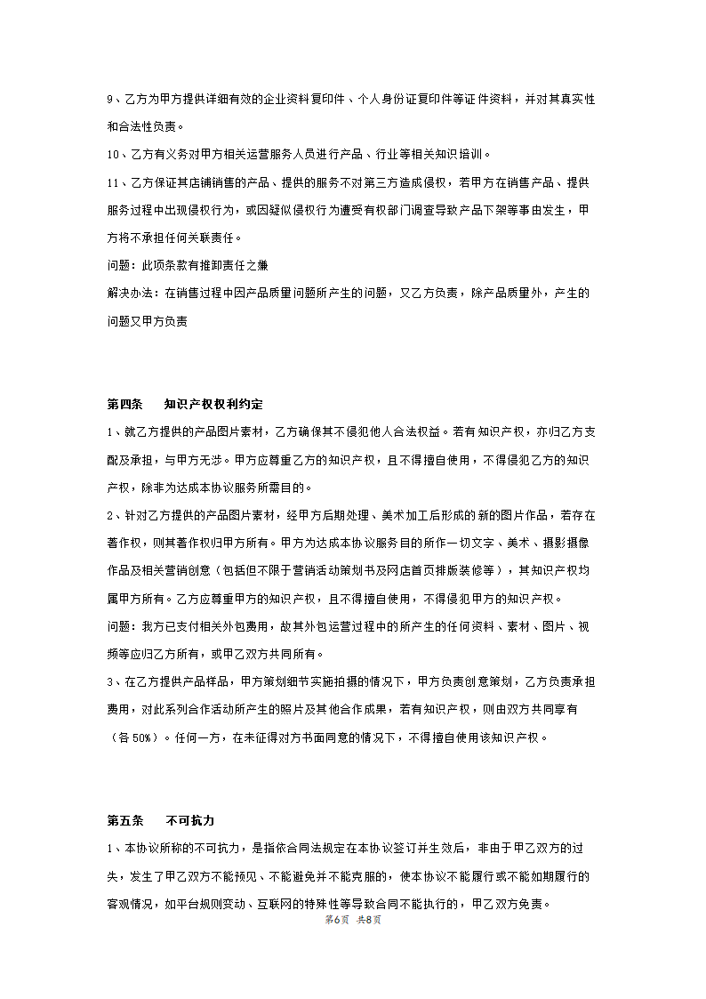 代收货款业务合作协议书范本模板.doc第6页