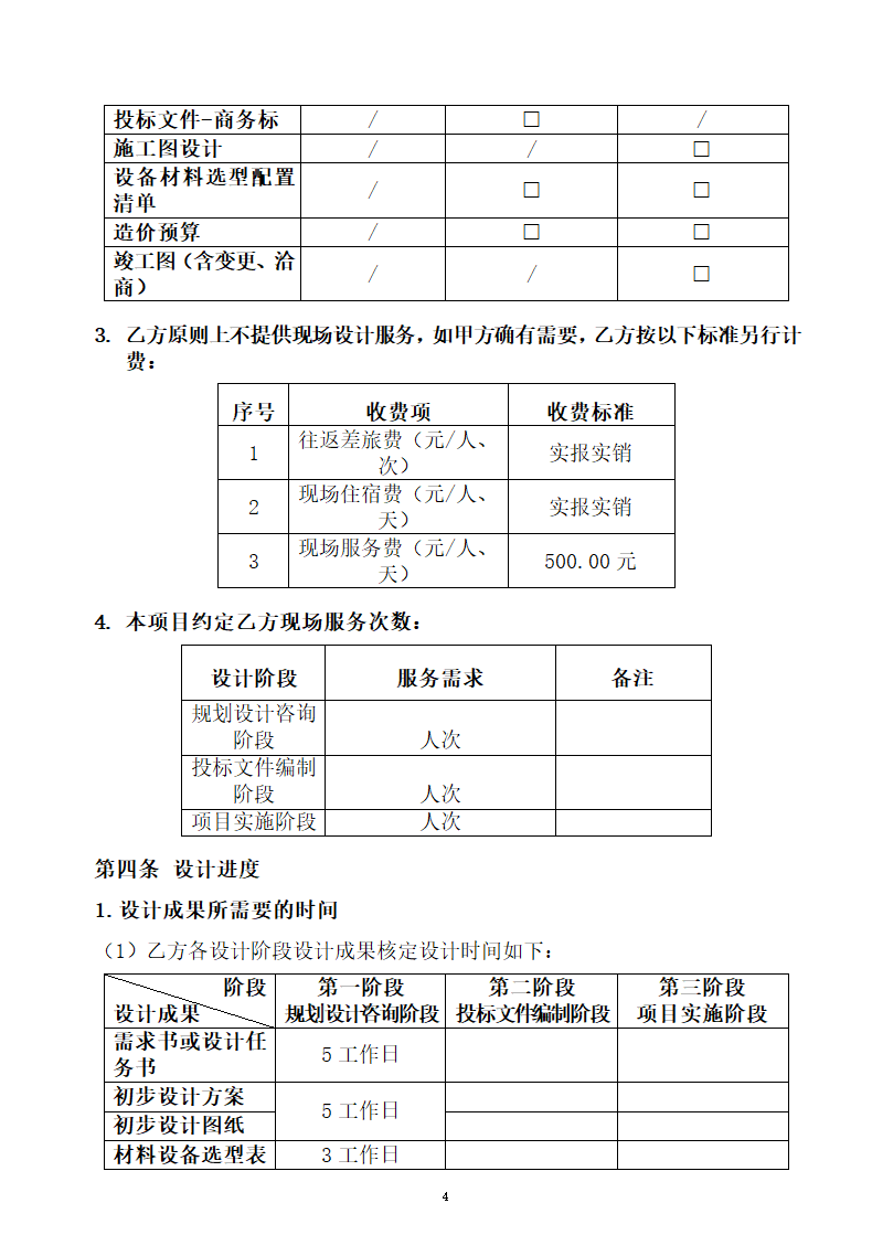 技术服务协议.docx第4页