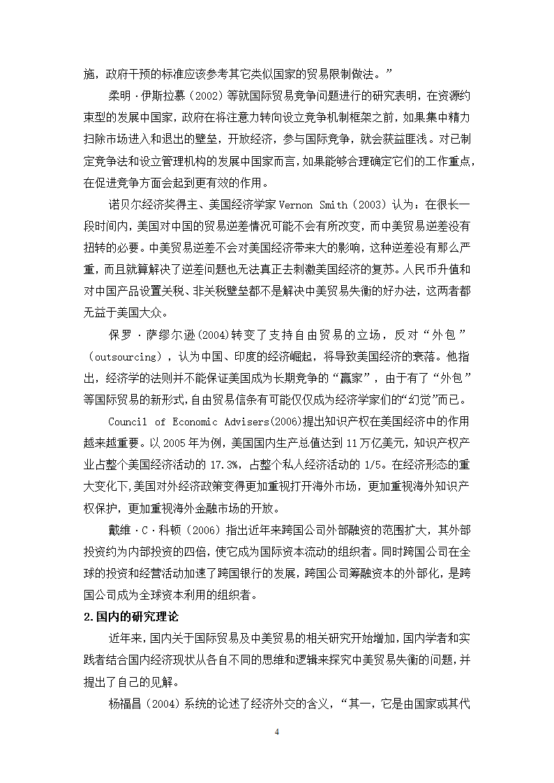 经济学论文：中美贸易失衡原因及对策研究.doc第9页