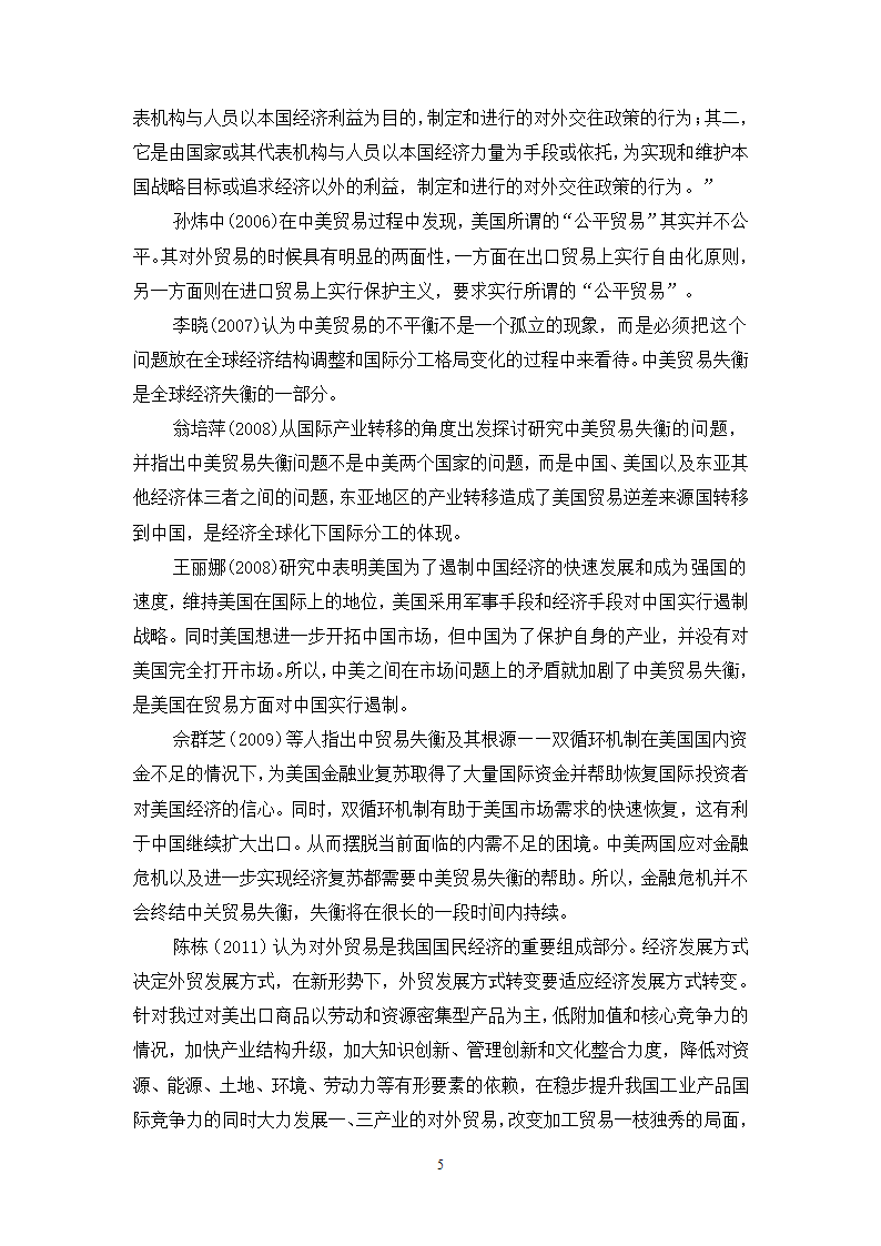 经济学论文：中美贸易失衡原因及对策研究.doc第10页