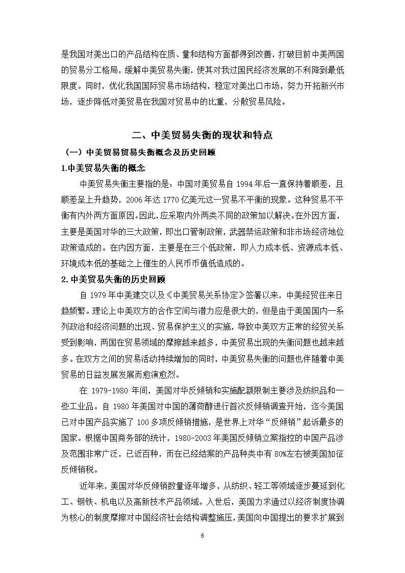 经济学论文：中美贸易失衡原因及对策研究.doc第11页