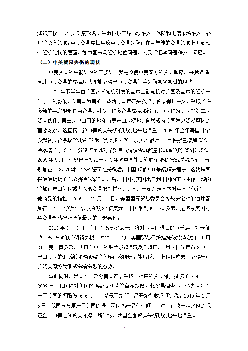 经济学论文：中美贸易失衡原因及对策研究.doc第12页