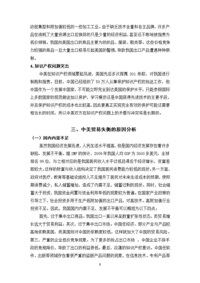 经济学论文：中美贸易失衡原因及对策研究.doc第14页