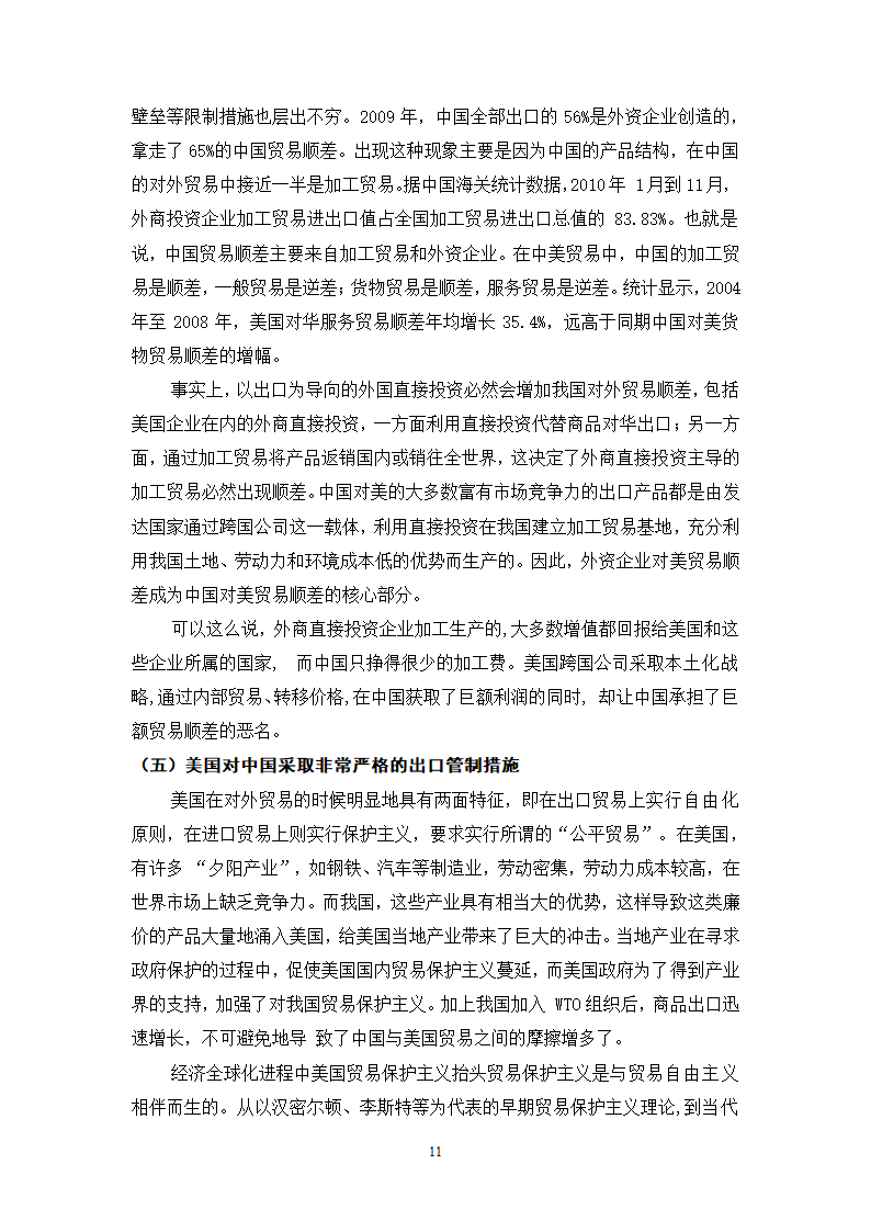 经济学论文：中美贸易失衡原因及对策研究.doc第16页