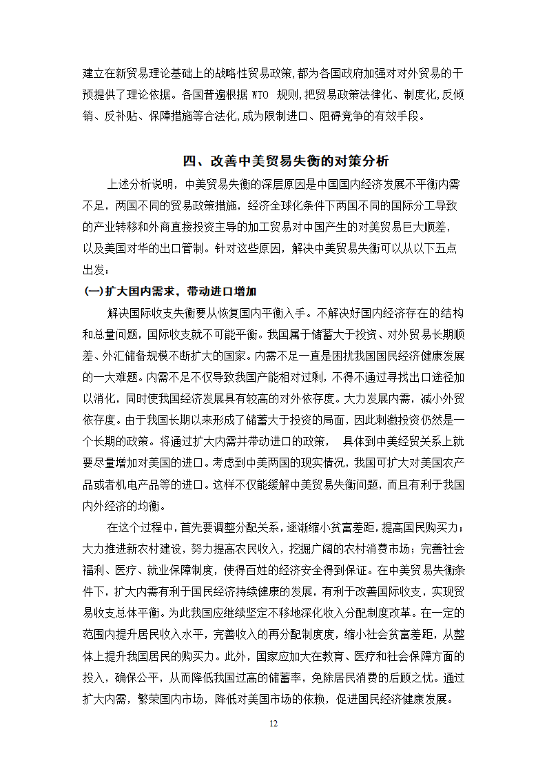 经济学论文：中美贸易失衡原因及对策研究.doc第17页