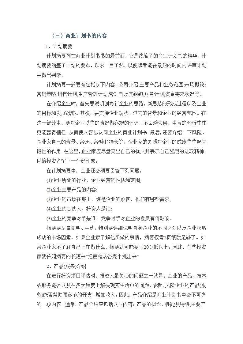 商业计划书介绍完整版.doc第3页