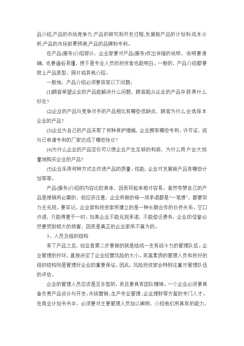 商业计划书介绍完整版.doc第4页