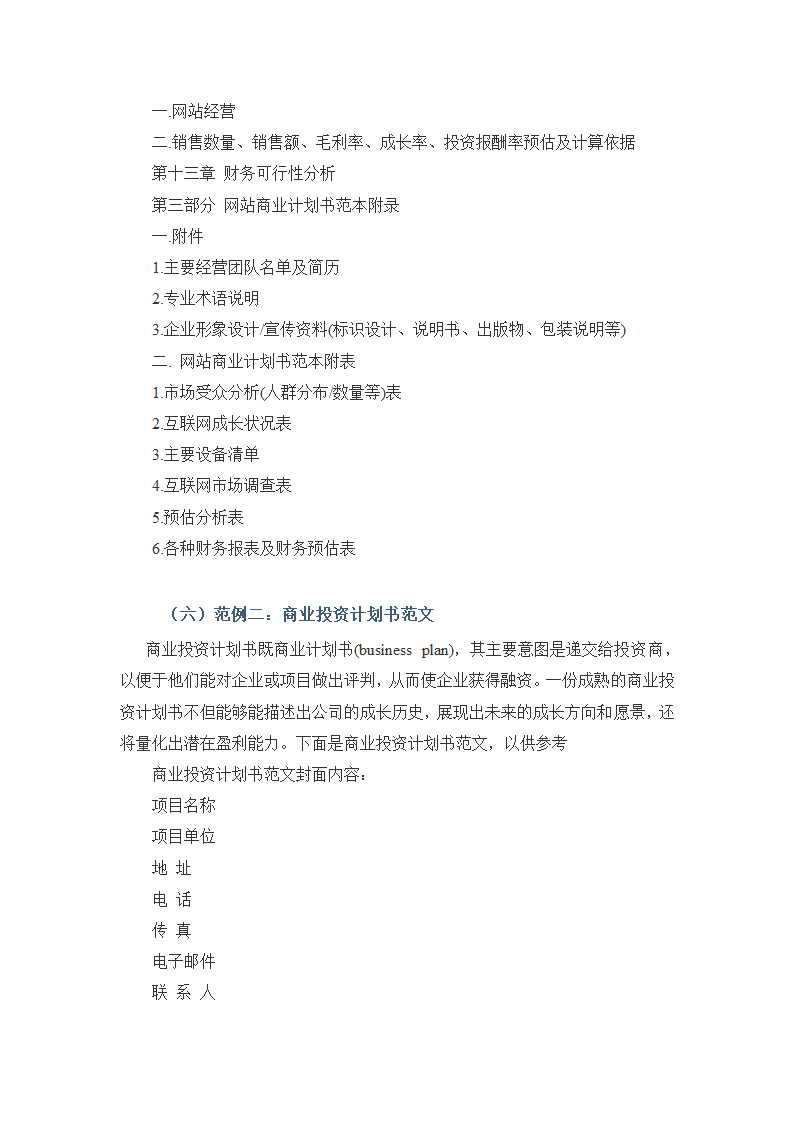 商业计划书介绍完整版.doc第15页