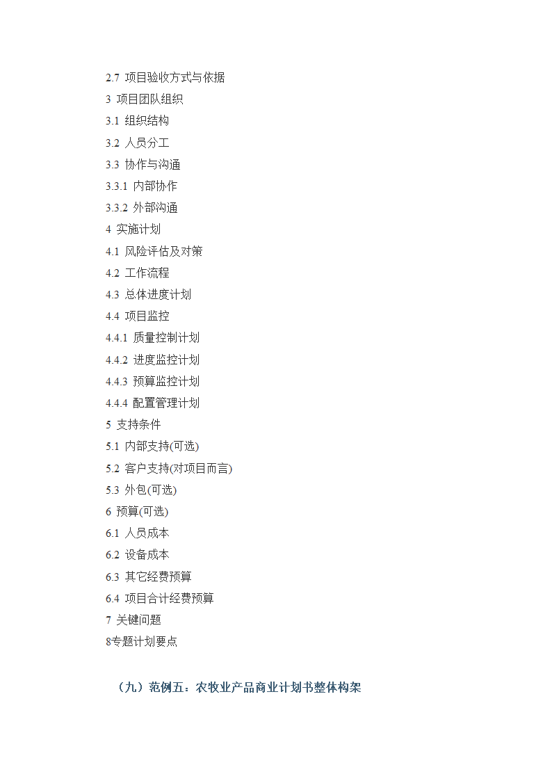 商业计划书介绍完整版.doc第19页