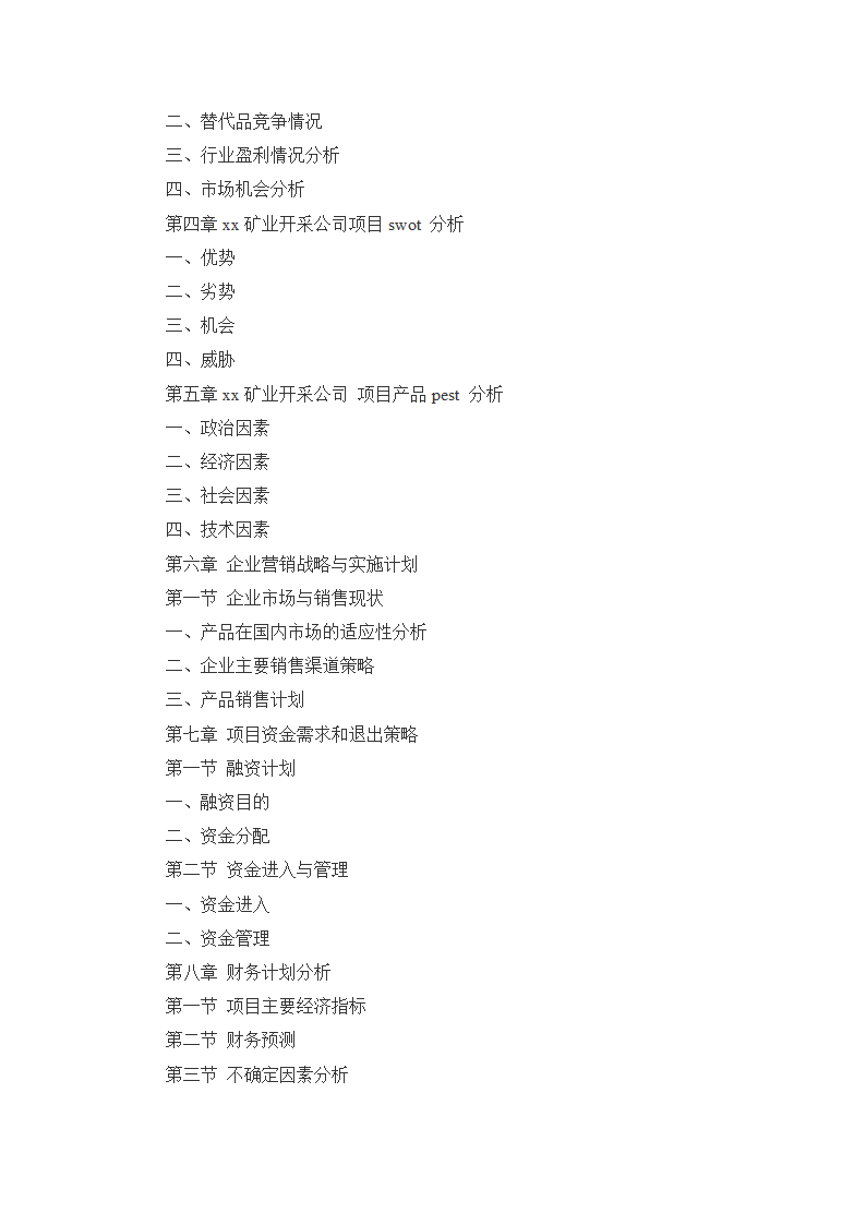 商业计划书介绍完整版.doc第23页