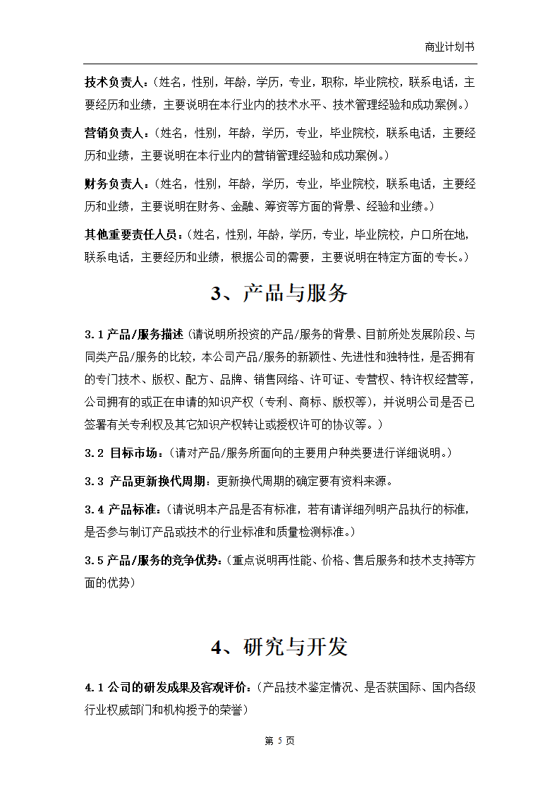 商业计划书.doc第6页