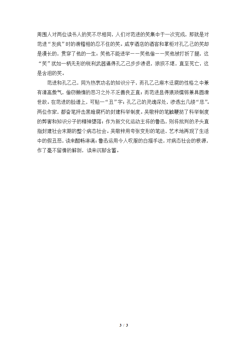 《范进中举》与《孔乙己》比较赏析.doc第3页