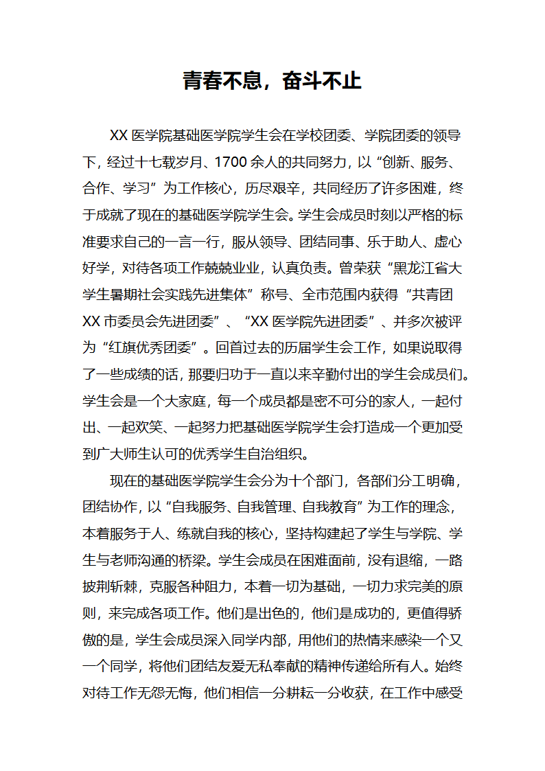 学生会先进事迹材料.docx