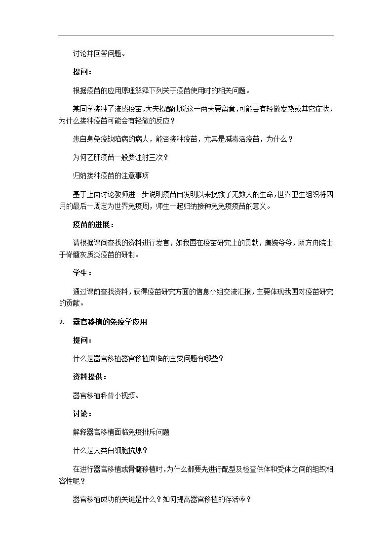 4.4 免疫学的应用 教案.doc第3页