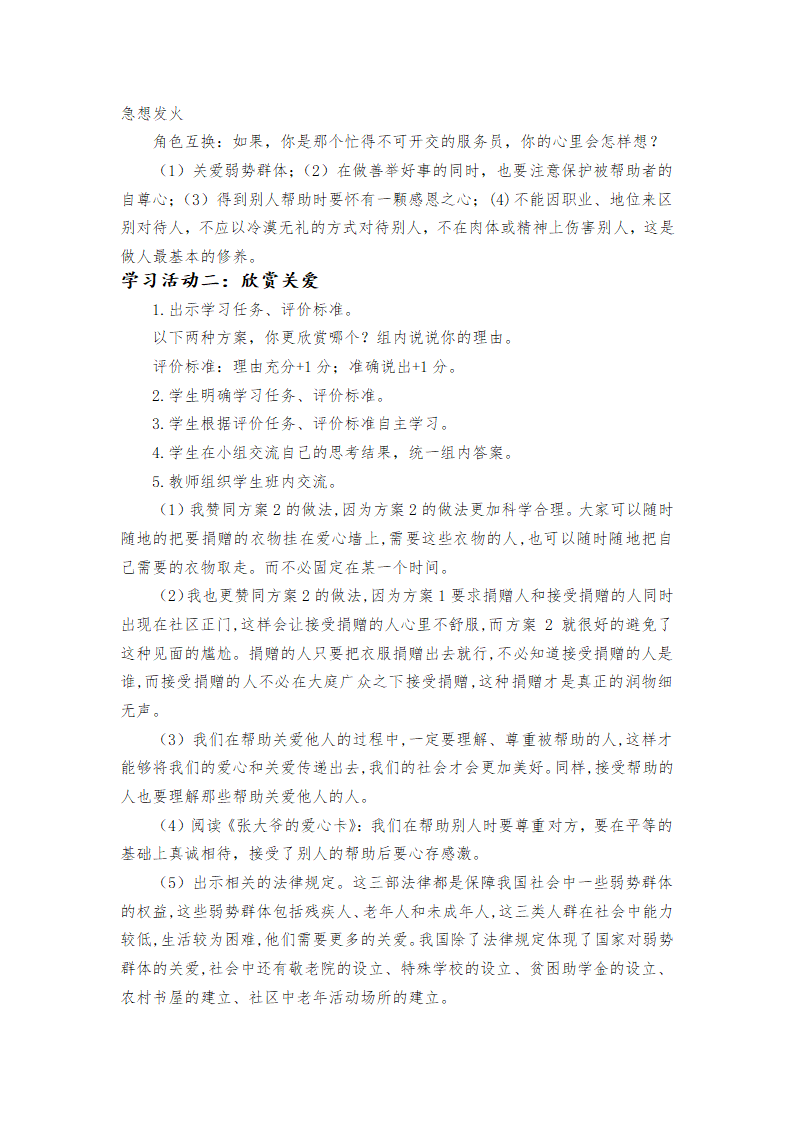 2.6《 我参与 我奉献》友善相对文明有礼 教学设计（第一课时）.doc第2页