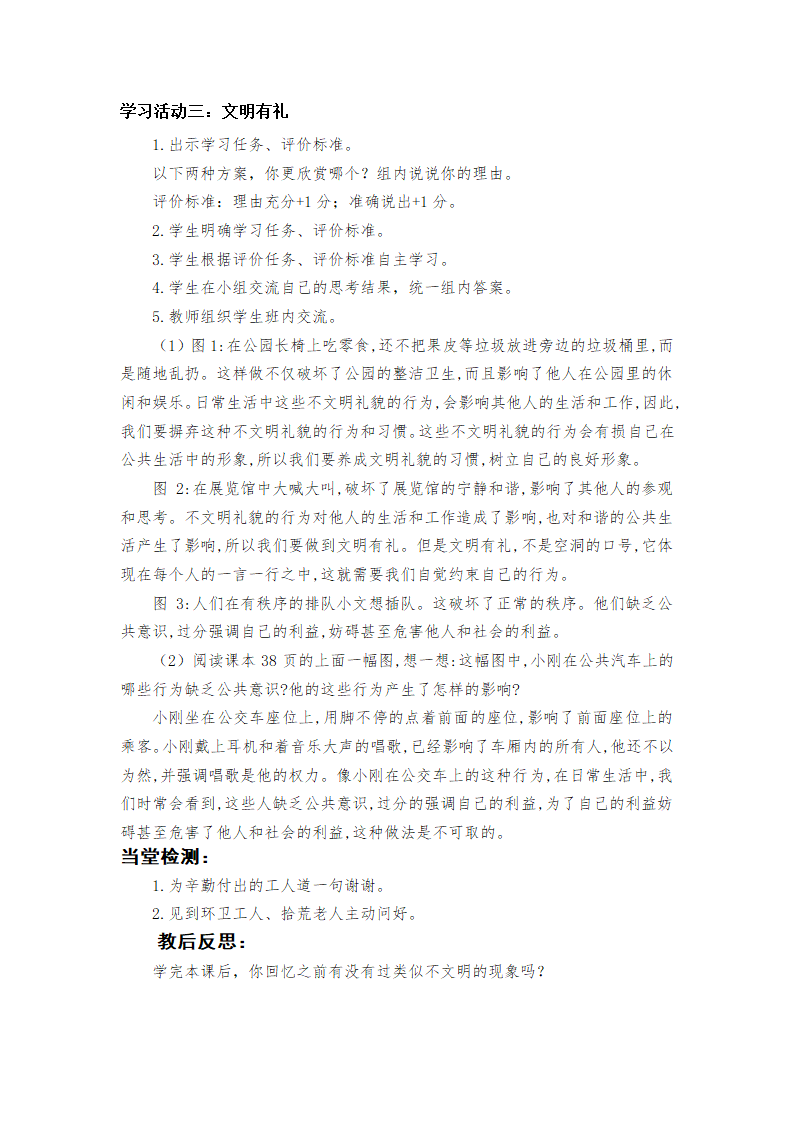 2.6《 我参与 我奉献》友善相对文明有礼 教学设计（第一课时）.doc第3页