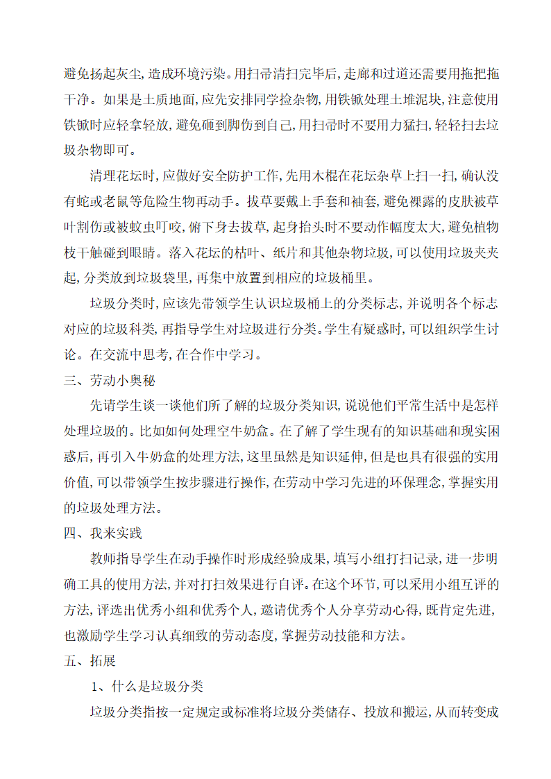 粤教版三年级劳动与技术第一单元活动4  打扫校园 教案（1课时）.doc第2页