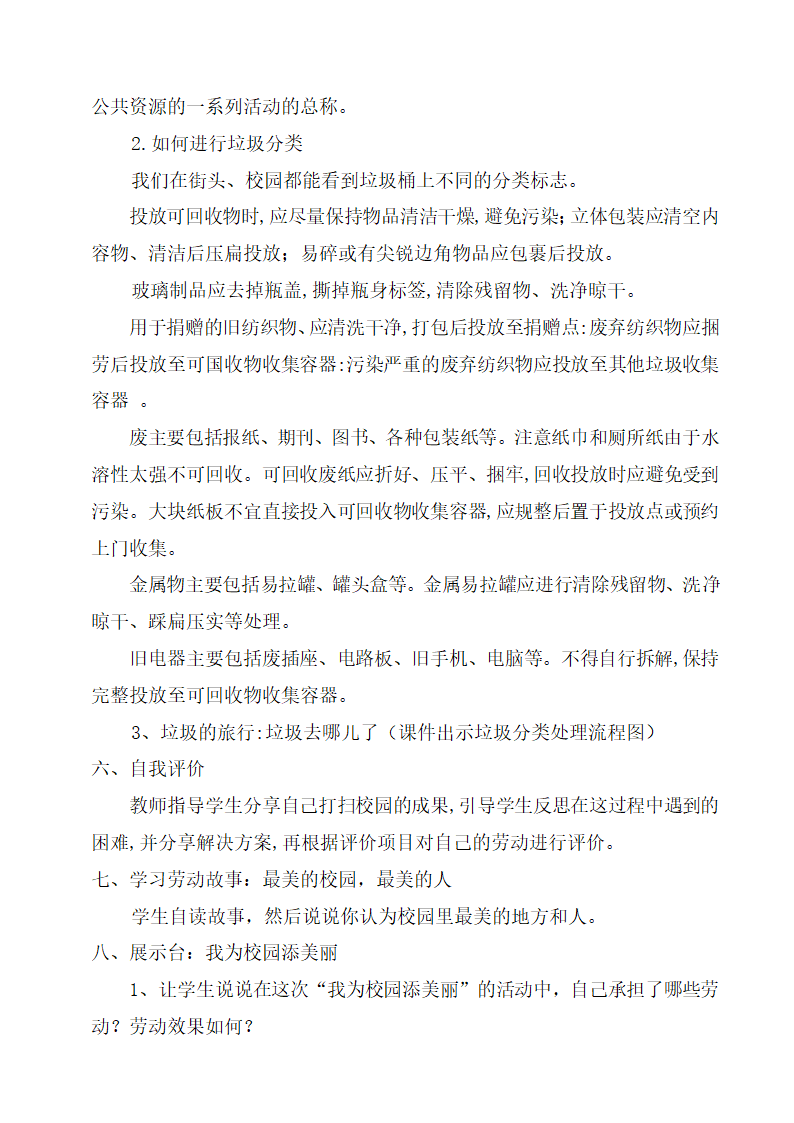 粤教版三年级劳动与技术第一单元活动4  打扫校园 教案（1课时）.doc第3页