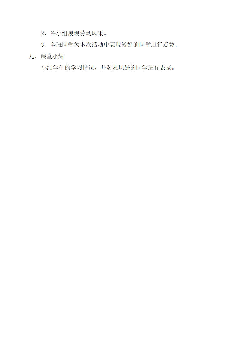 粤教版三年级劳动与技术第一单元活动4  打扫校园 教案（1课时）.doc第4页