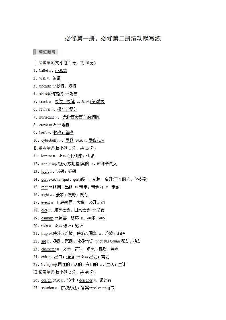 英语-人教版（新教材）-一轮复习-22版：必修第一册、必修第二册滚动默写练（步步高）.docx-Unit 5　Music-学案.docx