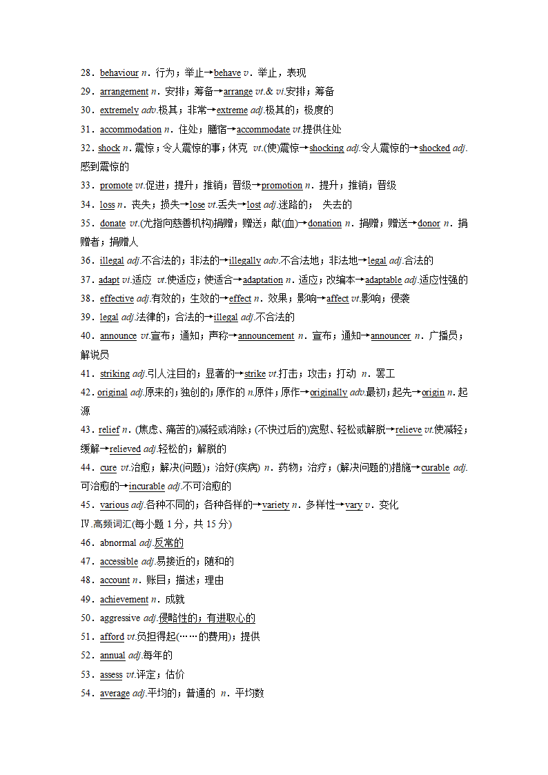 英语-人教版（新教材）-一轮复习-22版：必修第一册、必修第二册滚动默写练（步步高）.docx-Unit 5　Music-学案.docx第2页