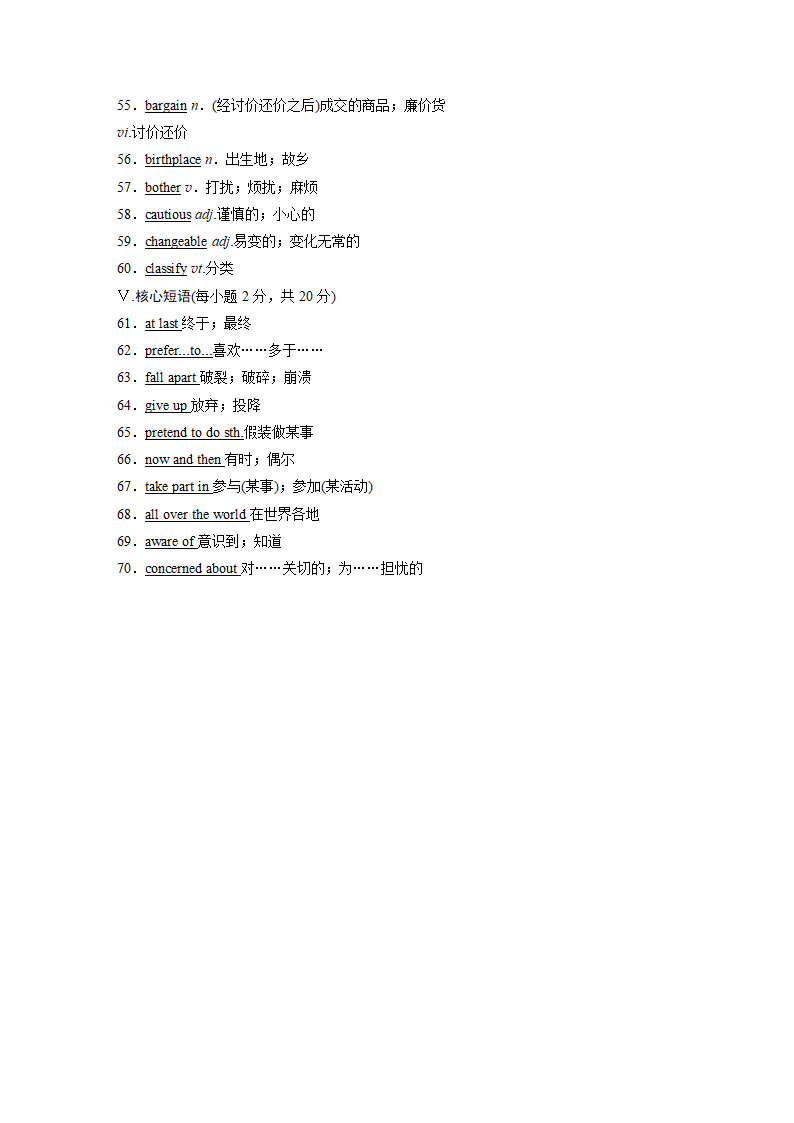 英语-人教版（新教材）-一轮复习-22版：必修第一册、必修第二册滚动默写练（步步高）.docx-Unit 5　Music-学案.docx第3页