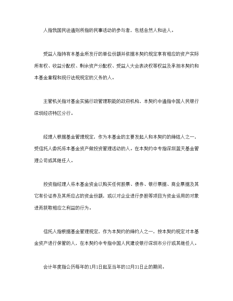 共同投资基金协议合同书标准模板.doc第2页