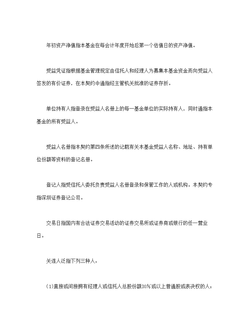 共同投资基金协议合同书标准模板.doc第3页