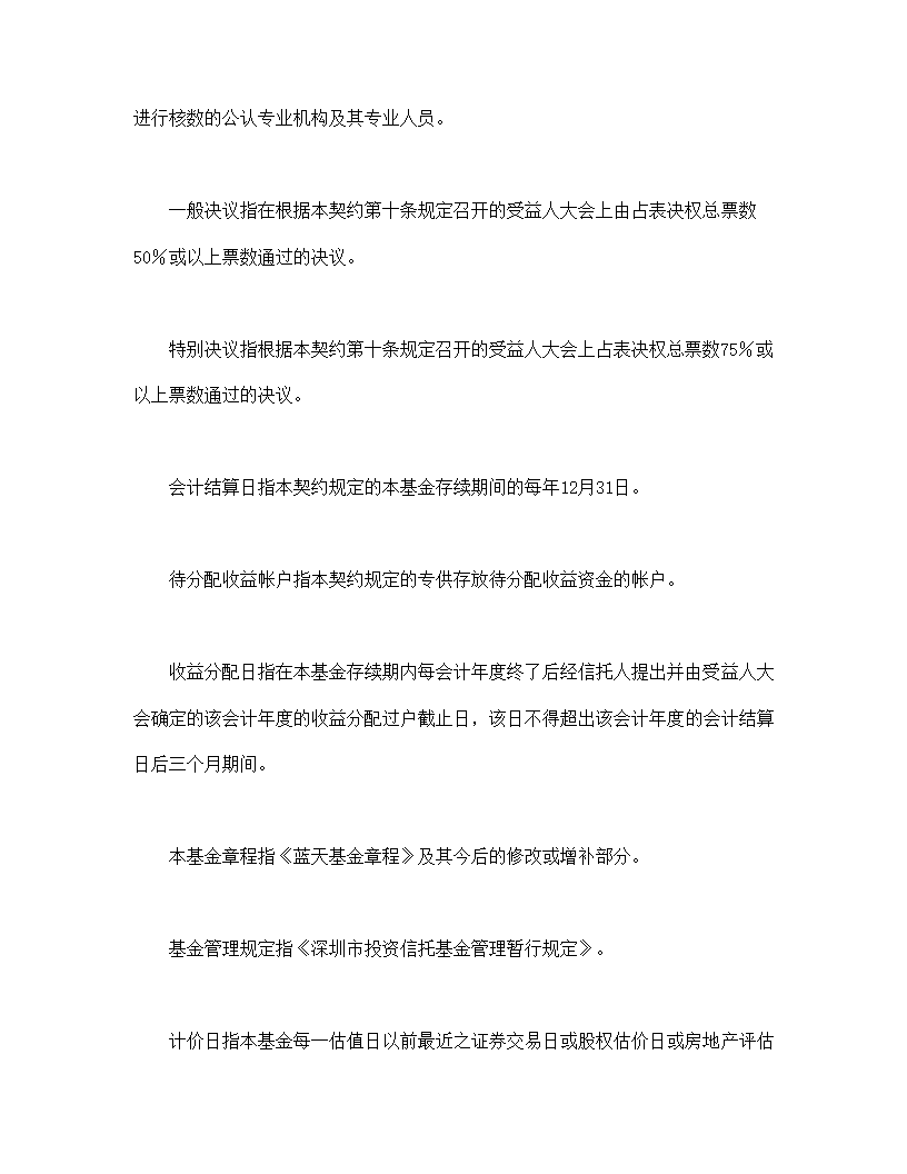 共同投资基金协议合同书标准模板.doc第5页