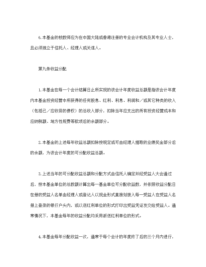 共同投资基金协议合同书标准模板.doc第19页