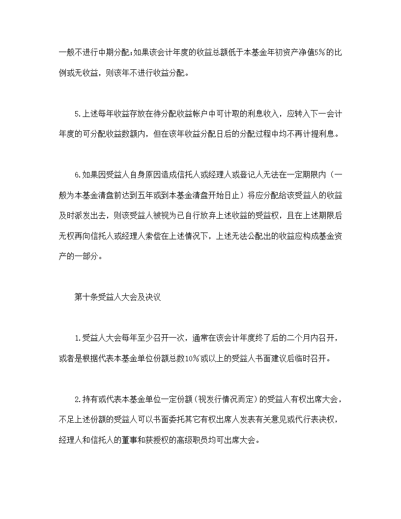 共同投资基金协议合同书标准模板.doc第20页