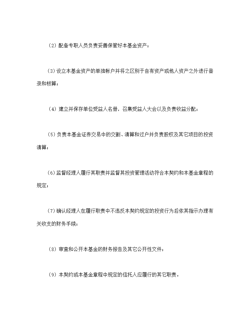 共同投资基金协议合同书标准模板.doc第26页