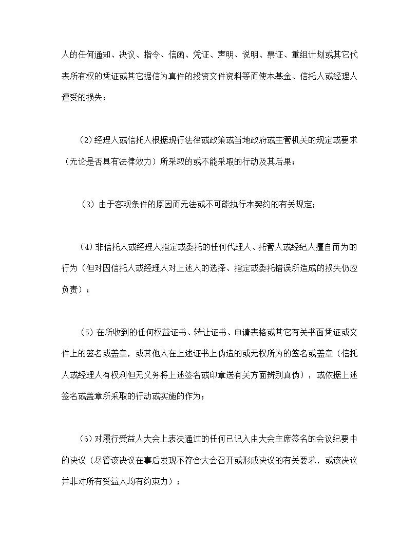 共同投资基金协议合同书标准模板.doc第32页