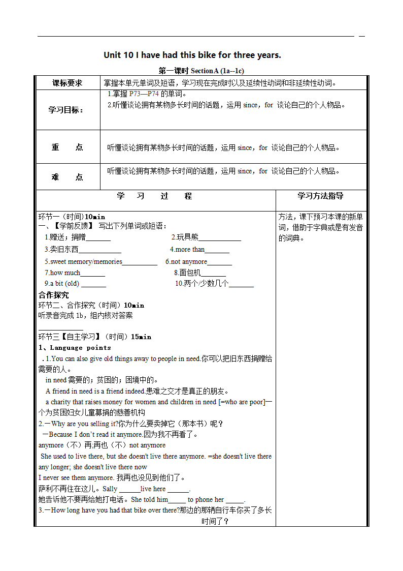 人教版八年级下册 Unit 10 I've had this bike for three years. Section A (1a-1c)教案（word版）.doc