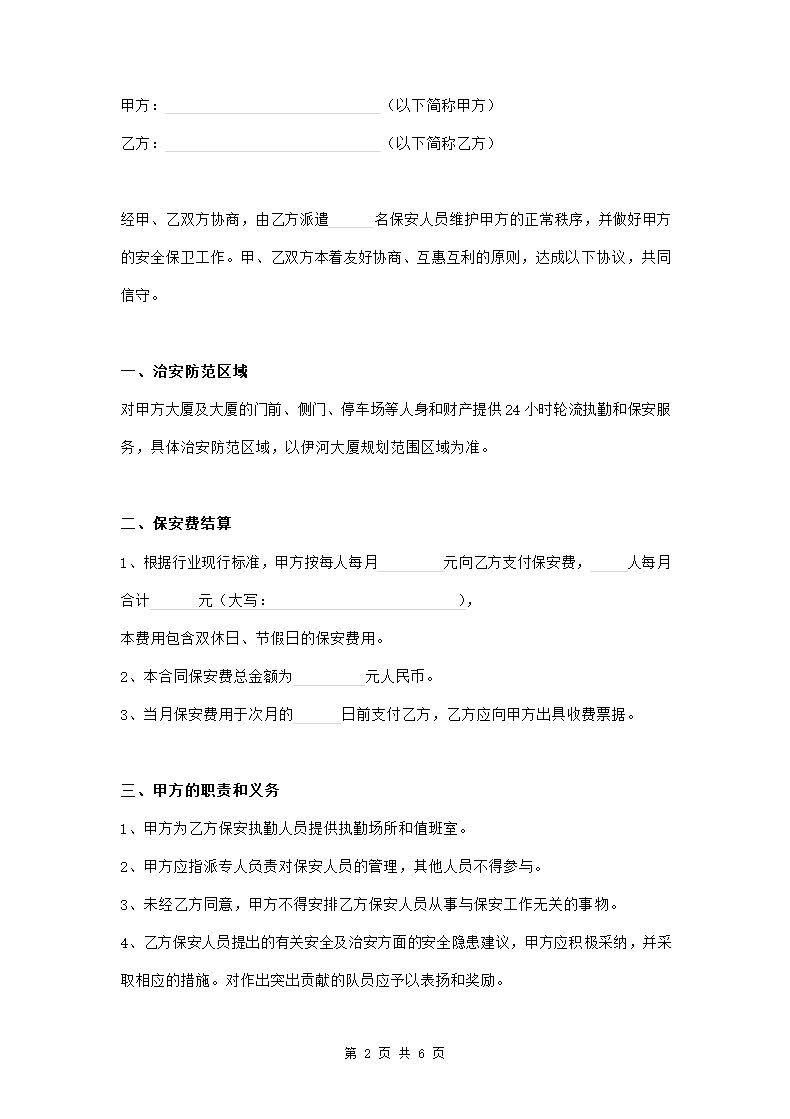 保安劳务派遣合同.doc第2页