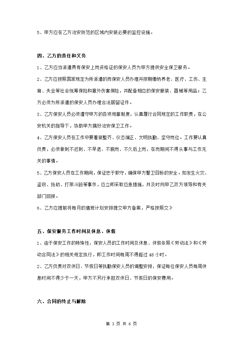 保安劳务派遣合同.doc第3页