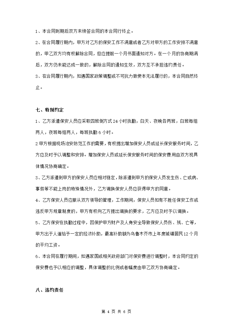 保安劳务派遣合同.doc第4页