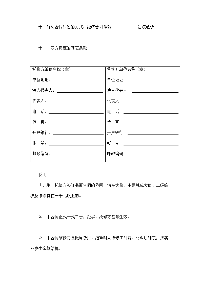 汽车维修合同.doc第3页