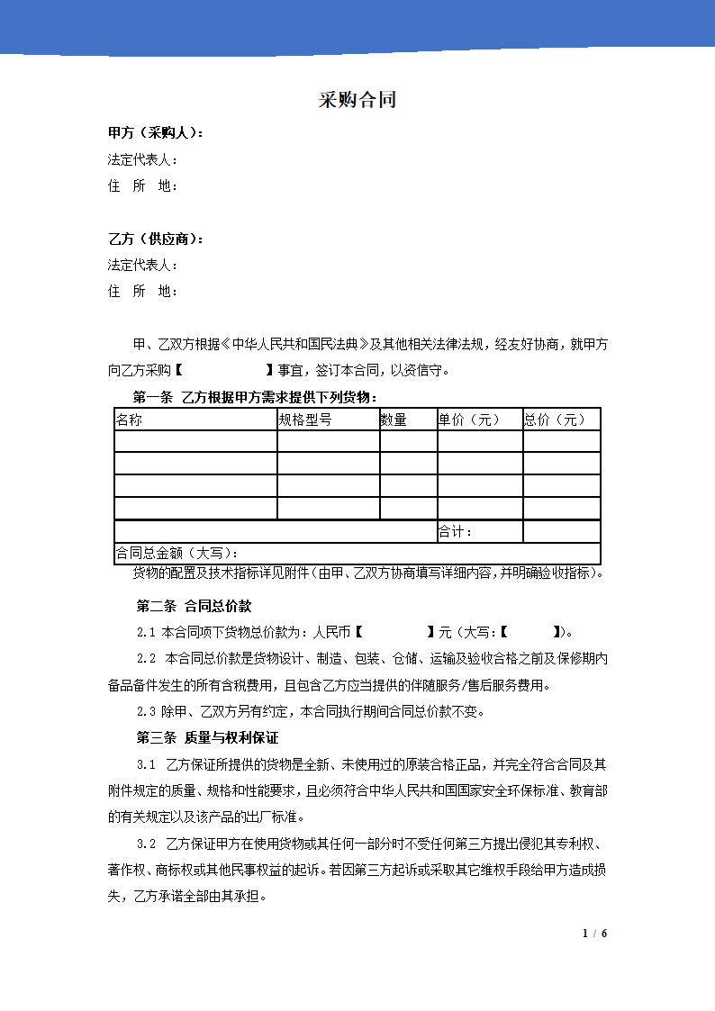 采购合同.docx