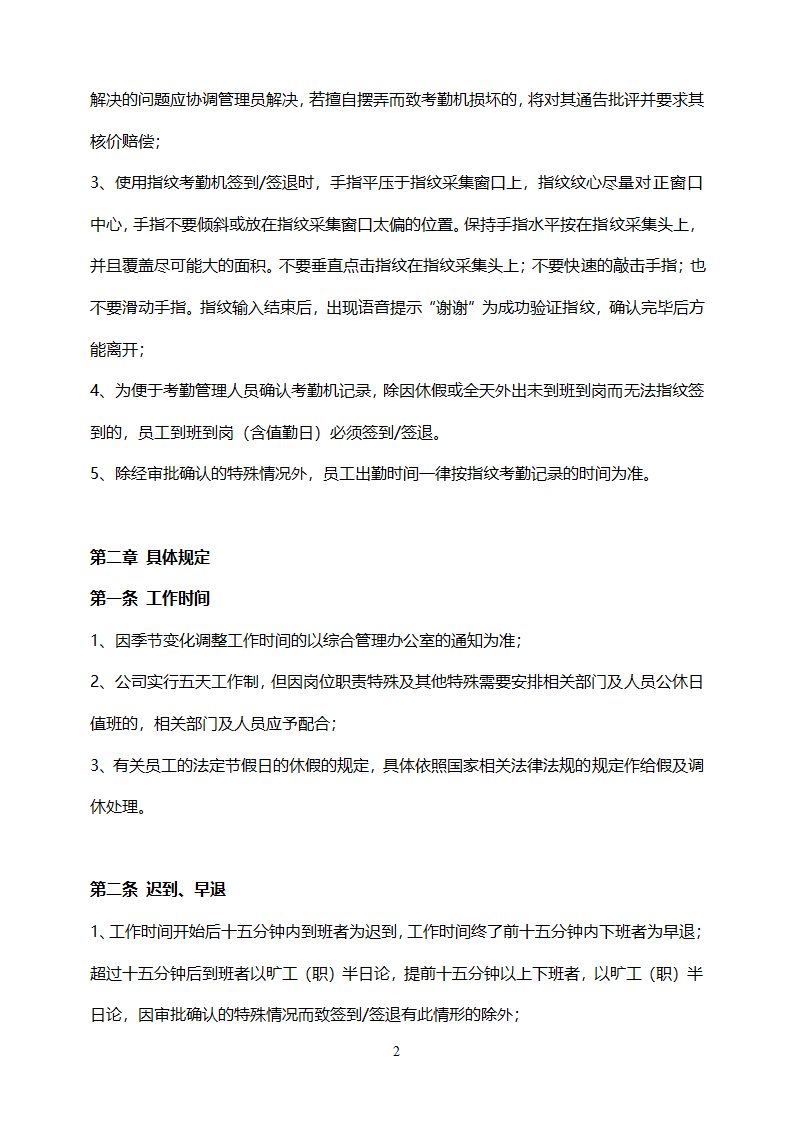 公司考勤管理制度.doc第2页