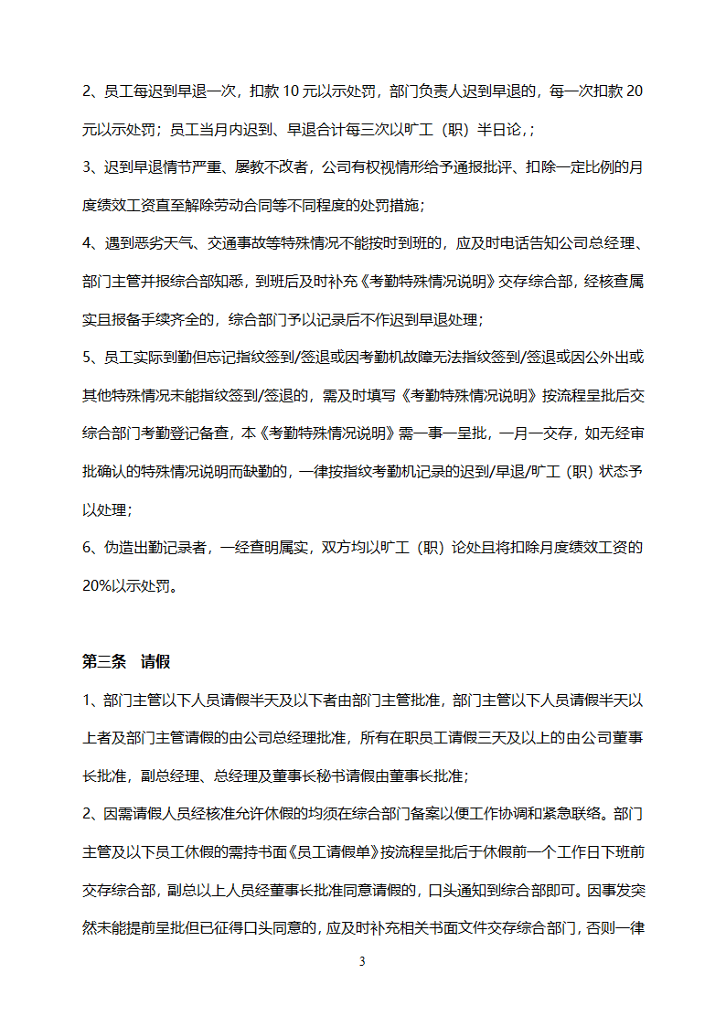 公司考勤管理制度.doc第3页