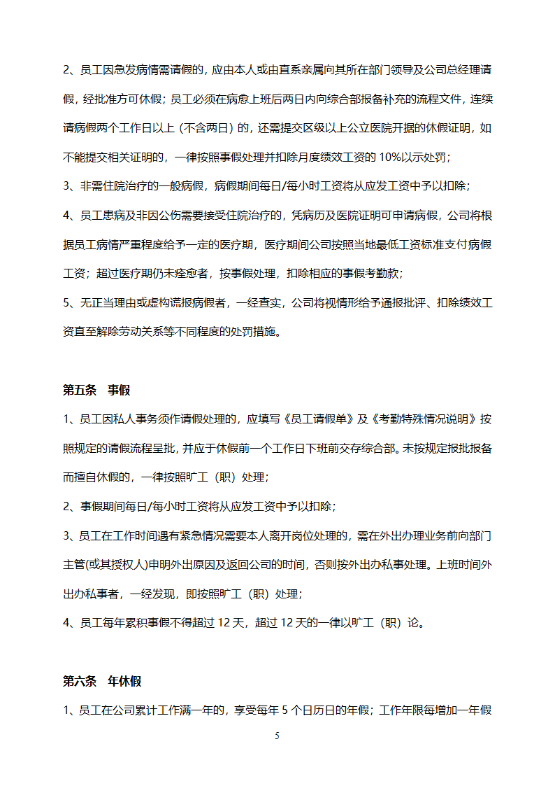 公司考勤管理制度.doc第5页