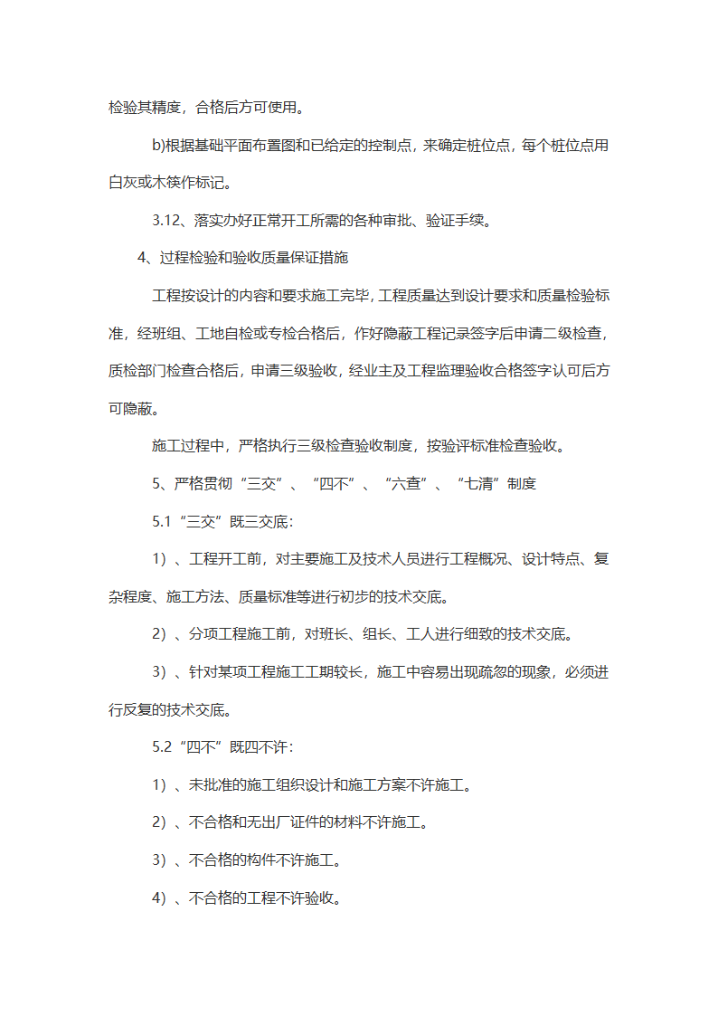 桩基施工现场管理讲解.桩基施工现场管理讲解.doc第4页