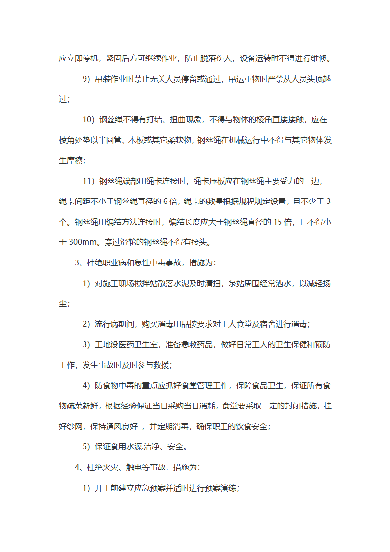 桩基施工现场管理讲解.桩基施工现场管理讲解.doc第7页