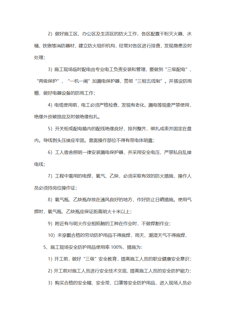 桩基施工现场管理讲解.桩基施工现场管理讲解.doc第8页