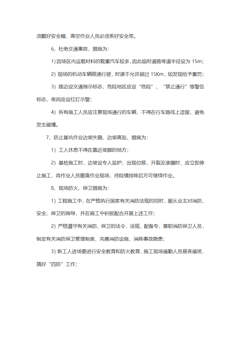 桩基施工现场管理讲解.桩基施工现场管理讲解.doc第9页