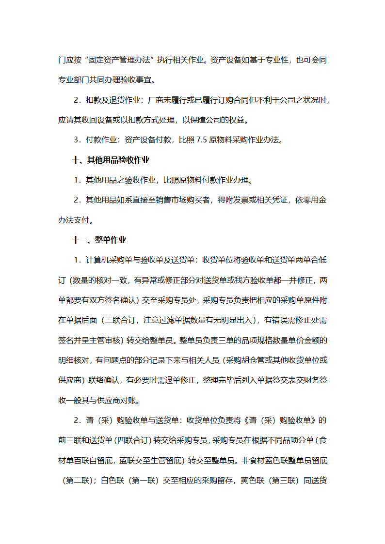 采购管理制度.docx第7页