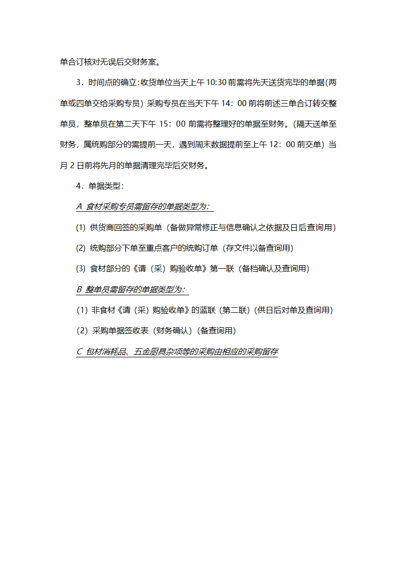 采购管理制度.docx第8页