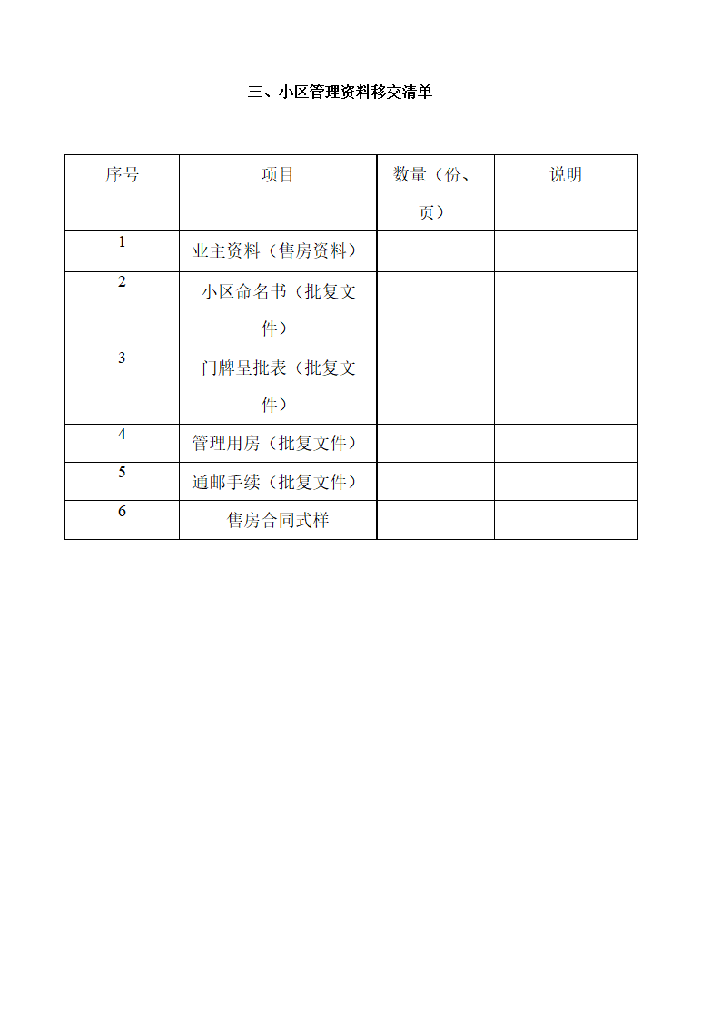 物业交接表单目录.docx第4页