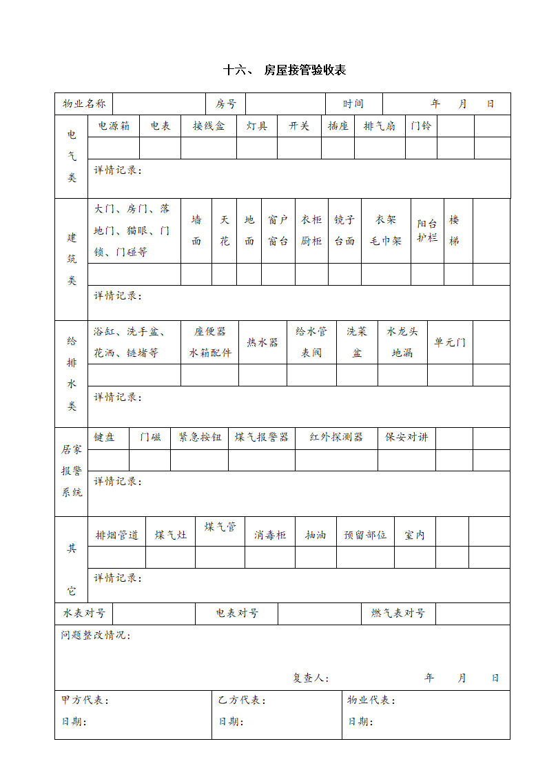 物业交接表单目录.docx第18页